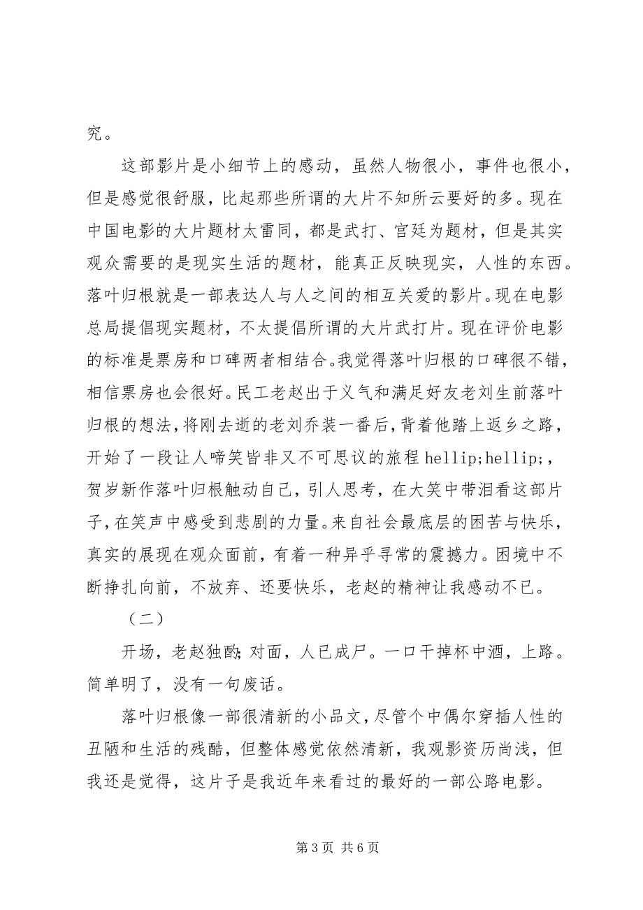 2023年落叶归根读后感.docx_第3页