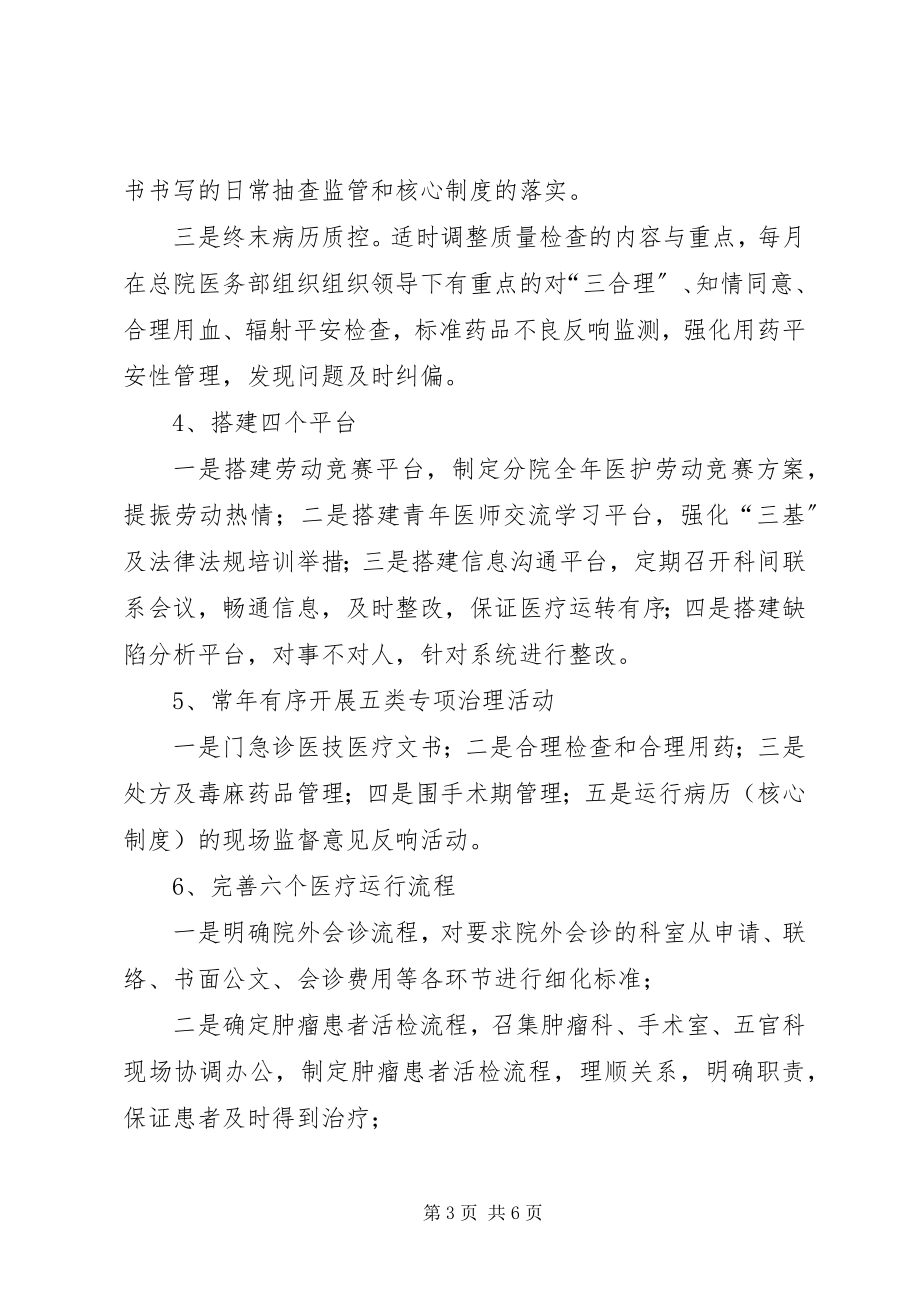 2023年分院医务科工作总结及下一年度工作思路.docx_第3页