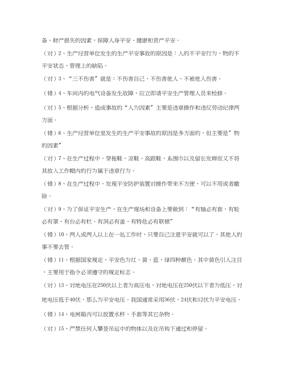 2023年《安全教育》之安全教育培训考试试题及标准答案.docx_第2页