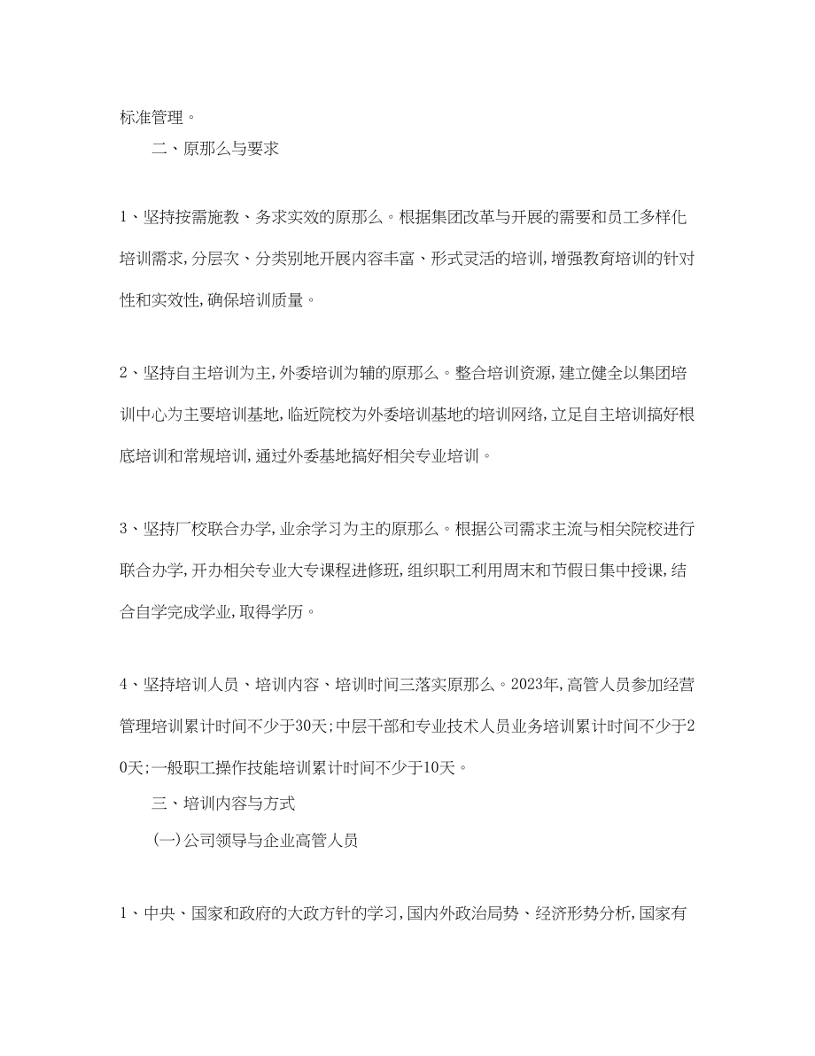 2023年度公司培训工作计划.docx_第2页