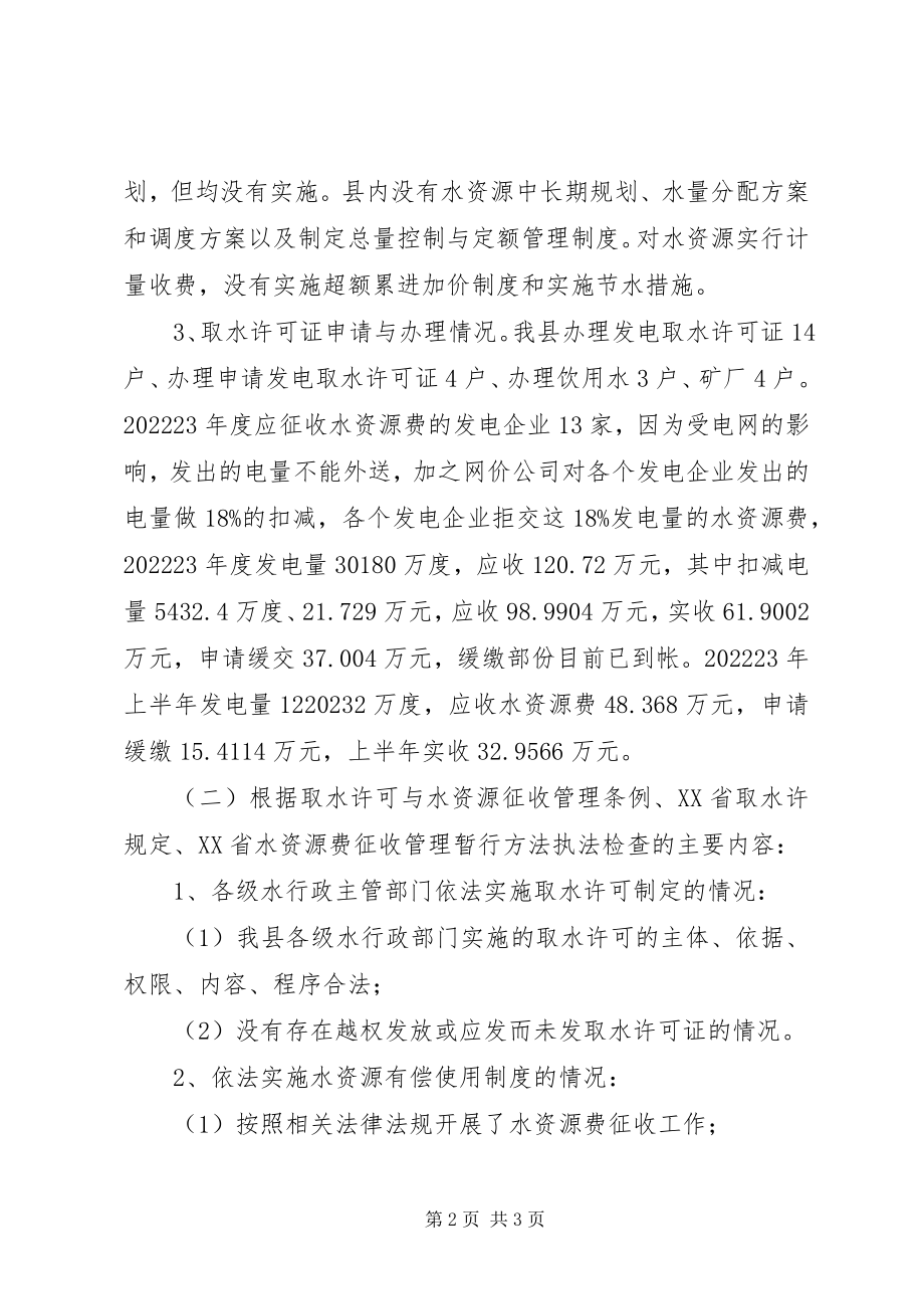 2023年水行政法律法规行政执法工作汇报.docx_第2页