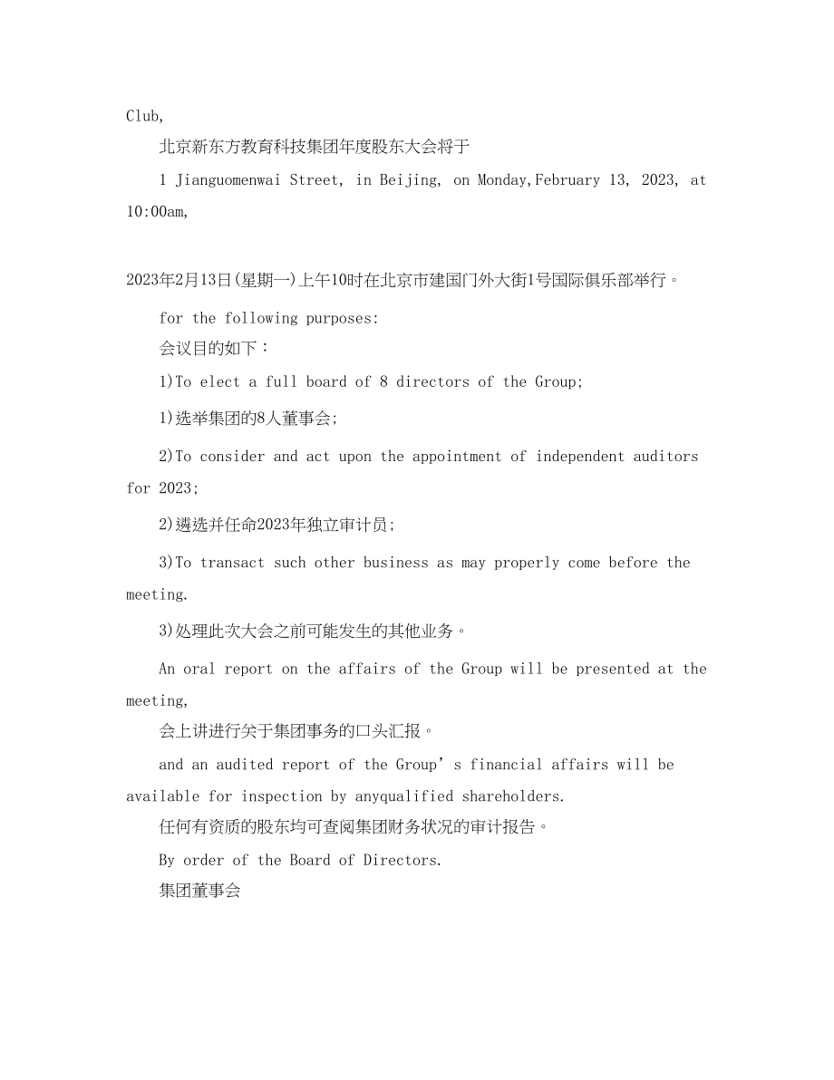 2023年会议通知英文范文.docx_第2页