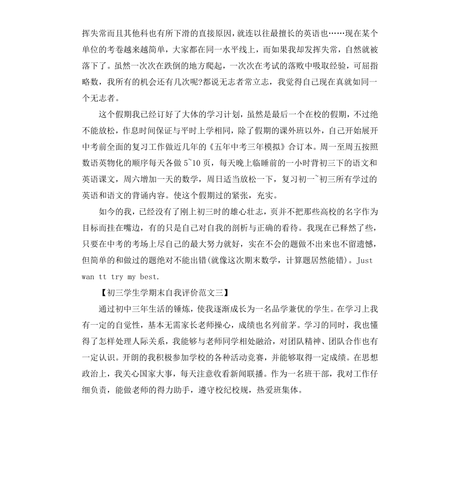 初三学生学期末自我评价.docx_第2页