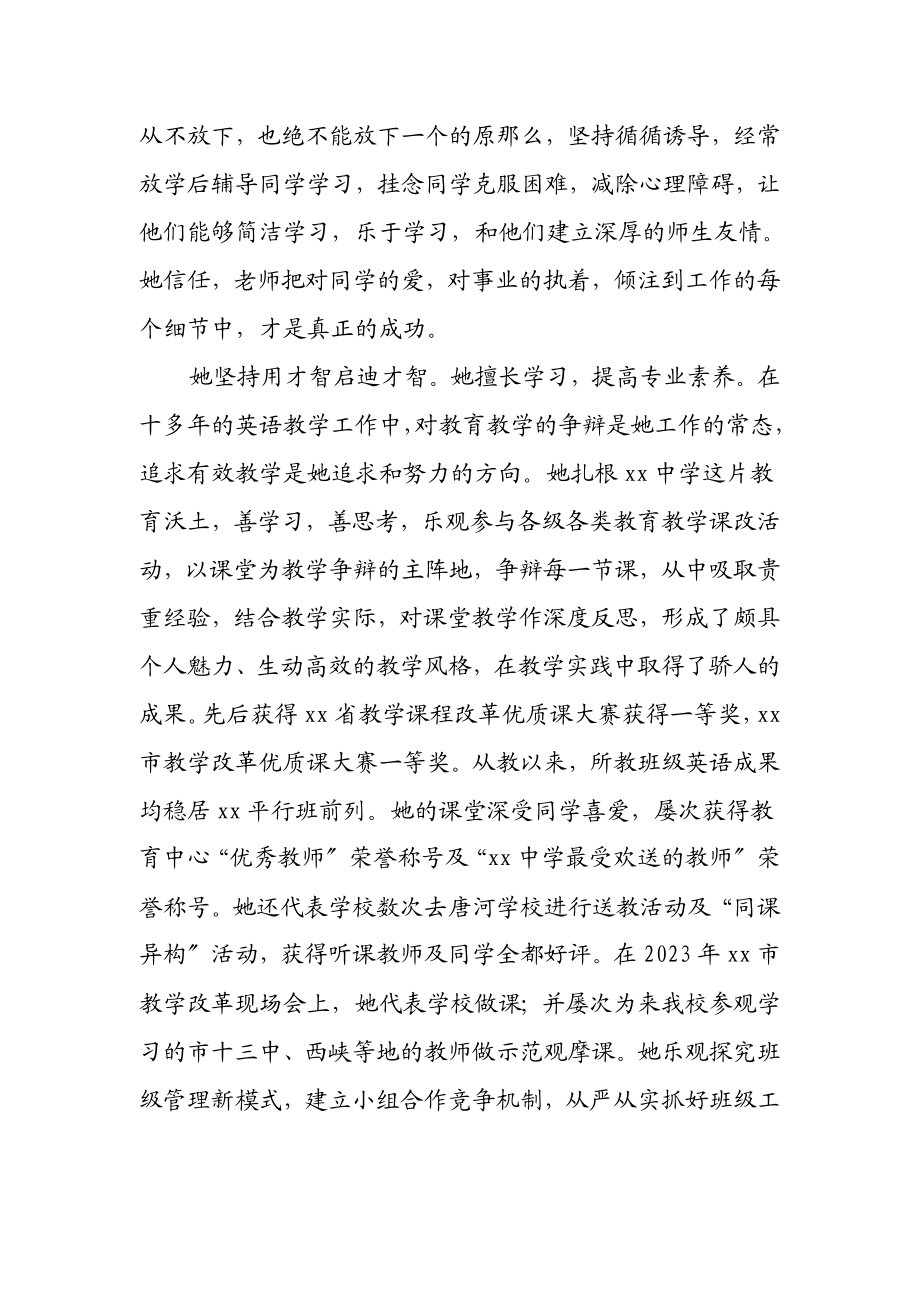 2023年优秀教师先进事迹材料三篇.doc_第2页