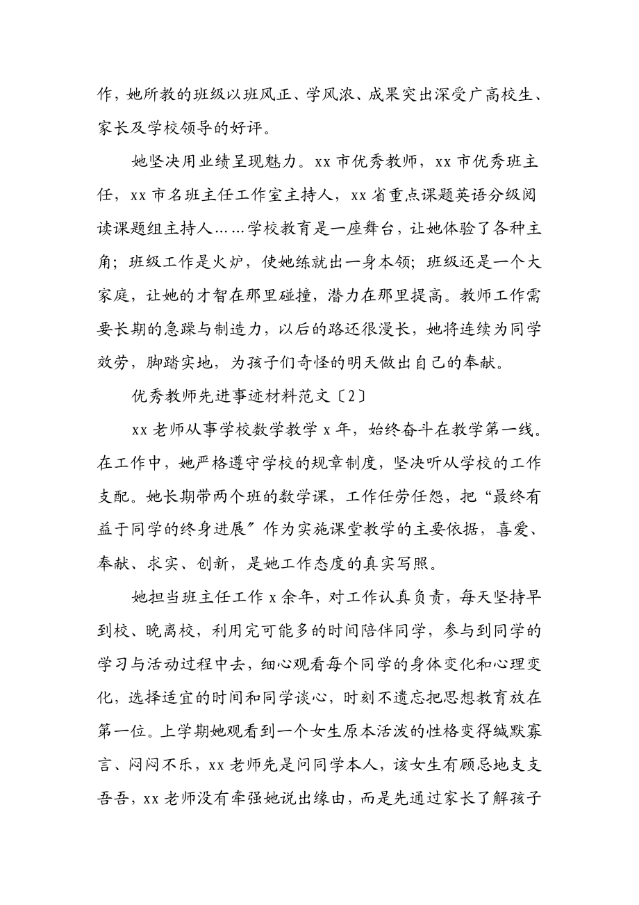 2023年优秀教师先进事迹材料三篇.doc_第3页