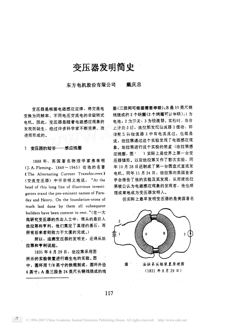 变压器发明简史.pdf_第1页