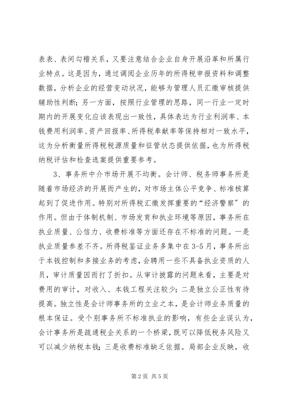 2023年对所得税汇算清缴现存问题调研思考.docx_第2页