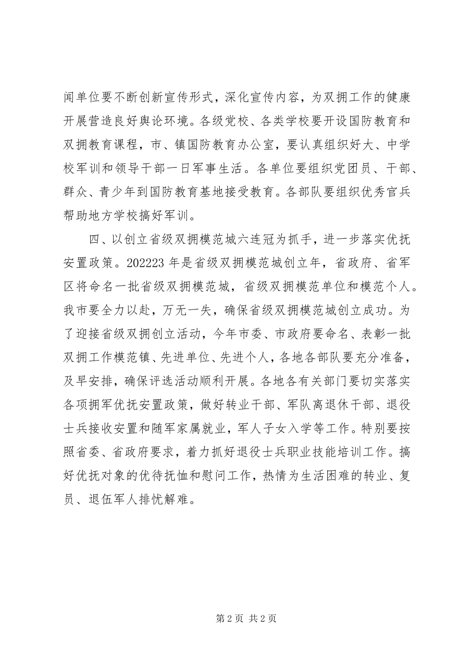 2023年市民政局双拥工作计划.docx_第2页