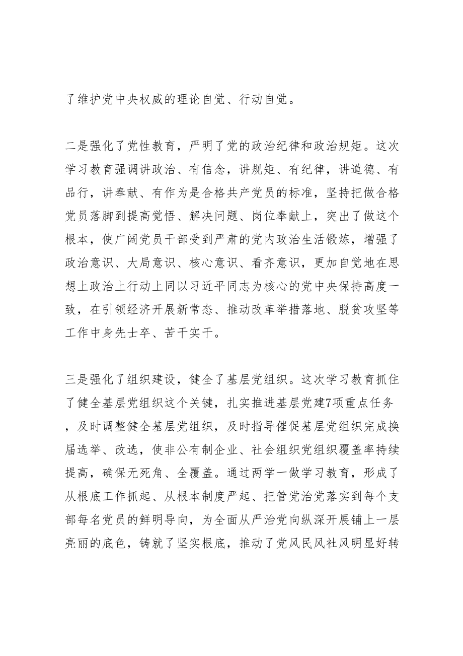 2023年省委市委积极推进两学一做学习教育常态化制度化方案.doc_第3页