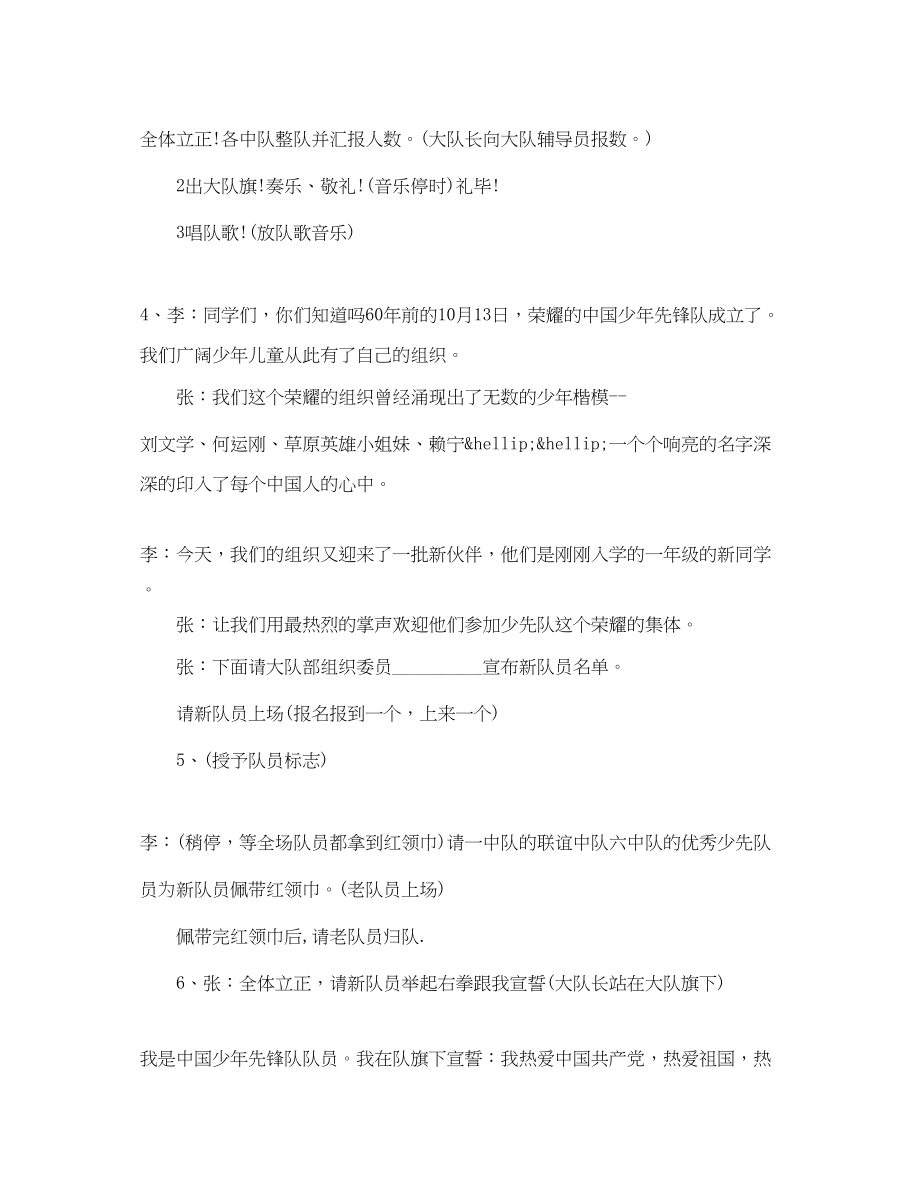 2023年中国少先队建队日主持词.docx_第2页