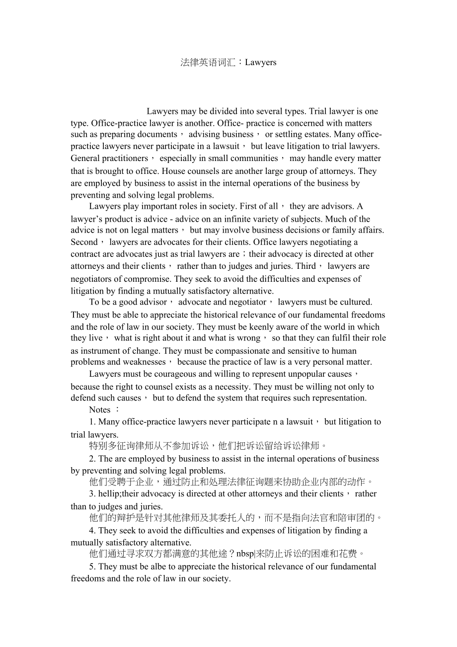 2023年法律英语词汇Lawyers.docx_第1页