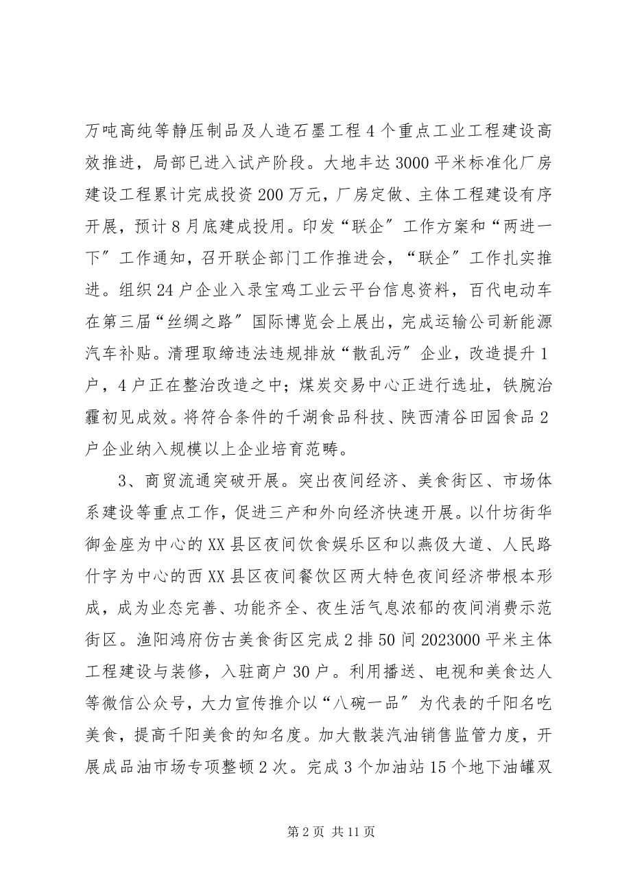 2023年商信局上半年工作总结.docx_第2页