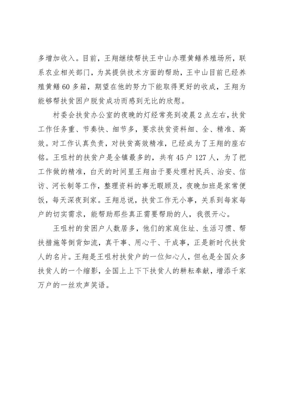 2023年村精准扶贫专干先进事迹材料新编.docx_第2页