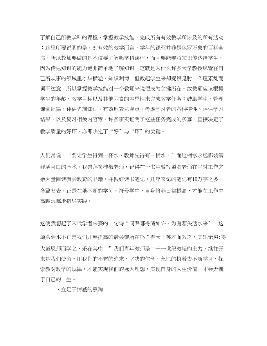 2023年教师教学技能心得体会3篇.docx_第3页