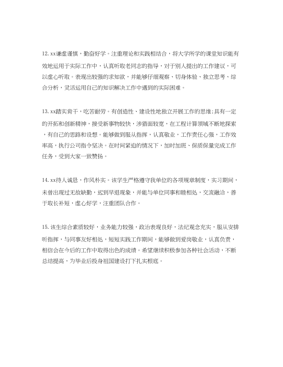 2023年建筑实习单位的意见集锦.docx_第3页