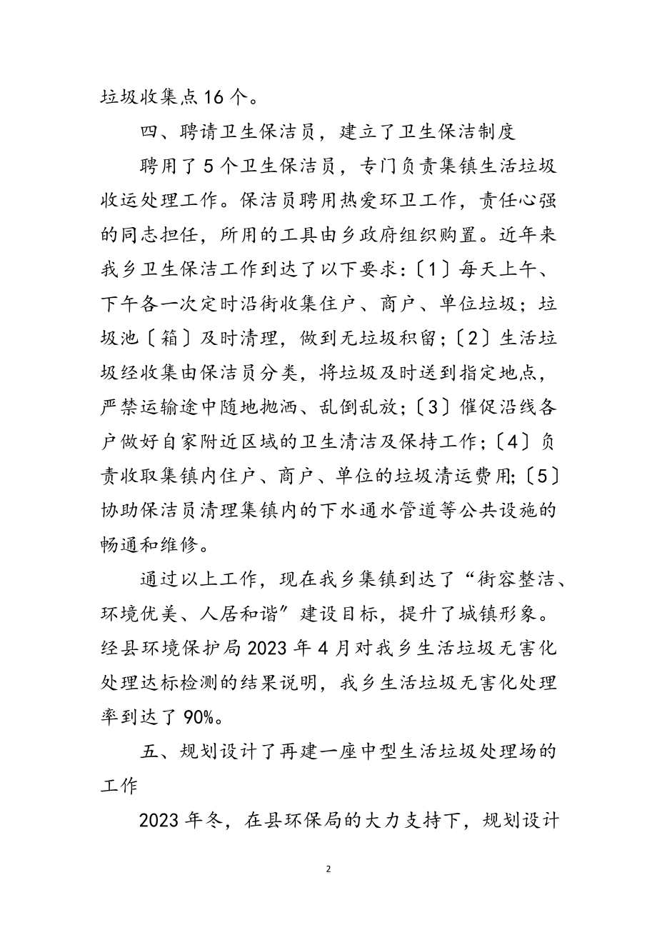 2023年生活垃圾收运处理项目工作总结范文.doc_第2页