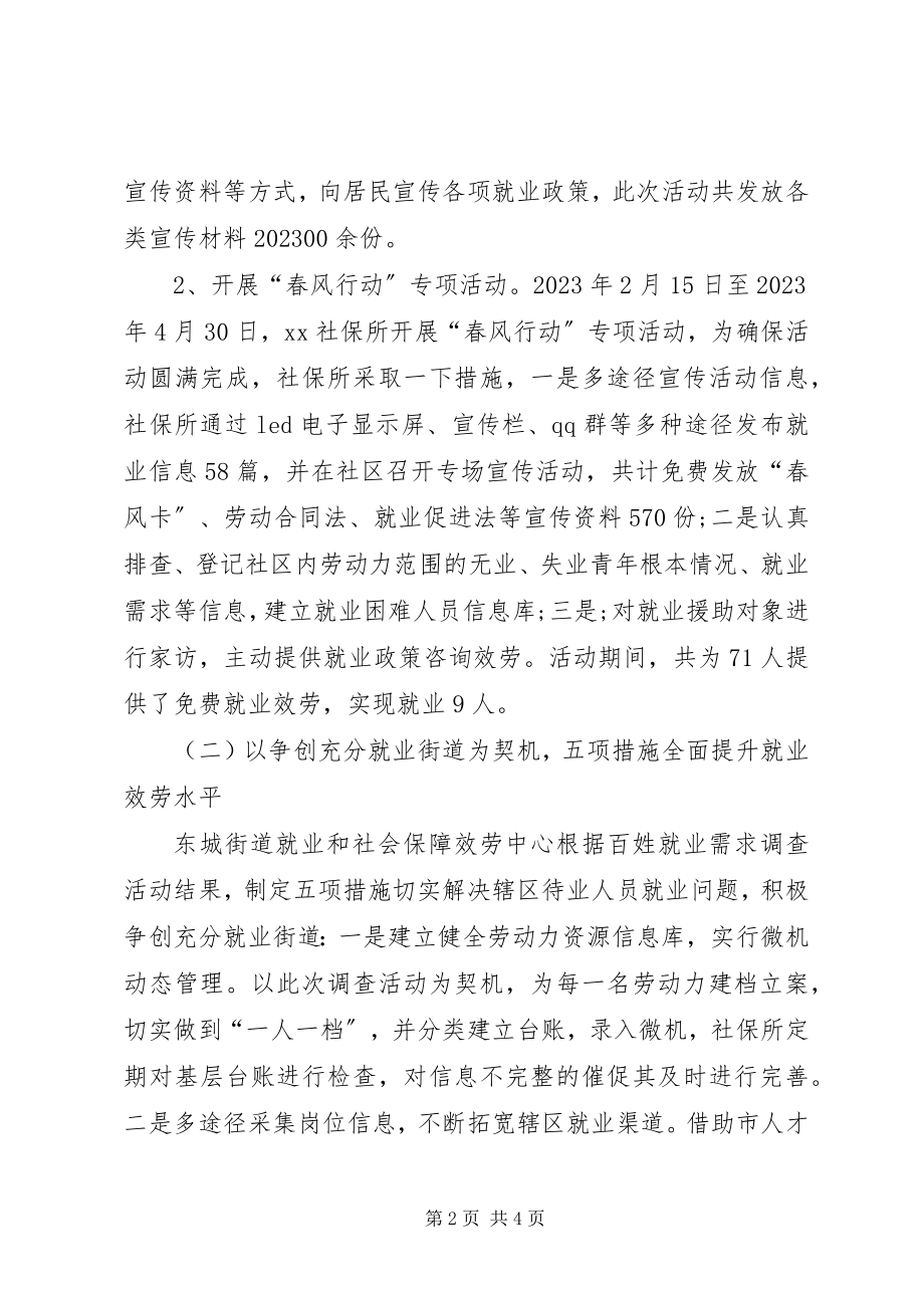 2023年街道办公室就业工作总结.docx_第2页