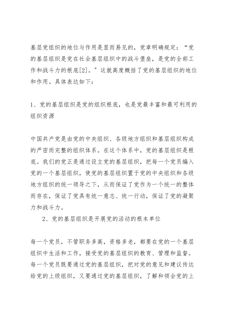 2023年加强党的基层组织建设研究123444合集.doc_第2页