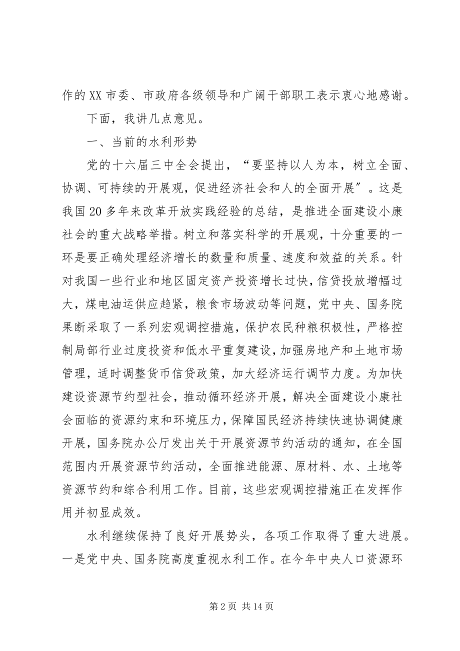 2023年水价改革水利致辞.docx_第2页