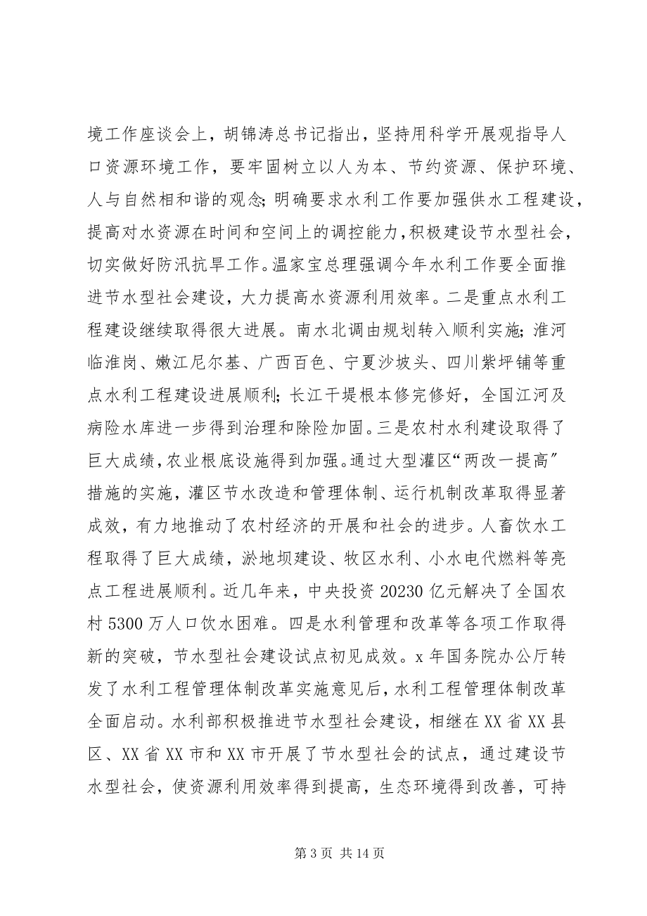 2023年水价改革水利致辞.docx_第3页