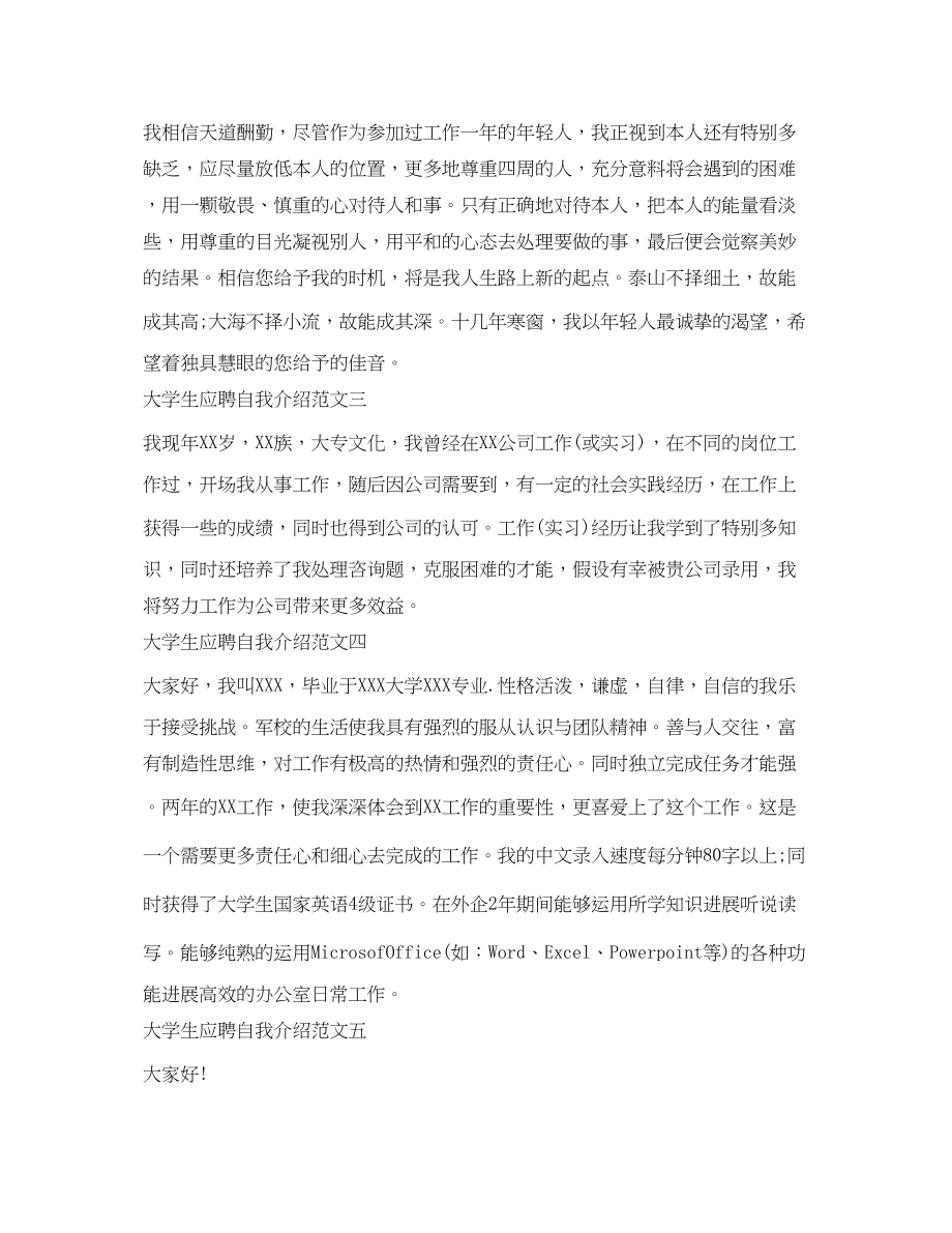 2023年大学生应聘自我介绍范文5篇.docx_第2页