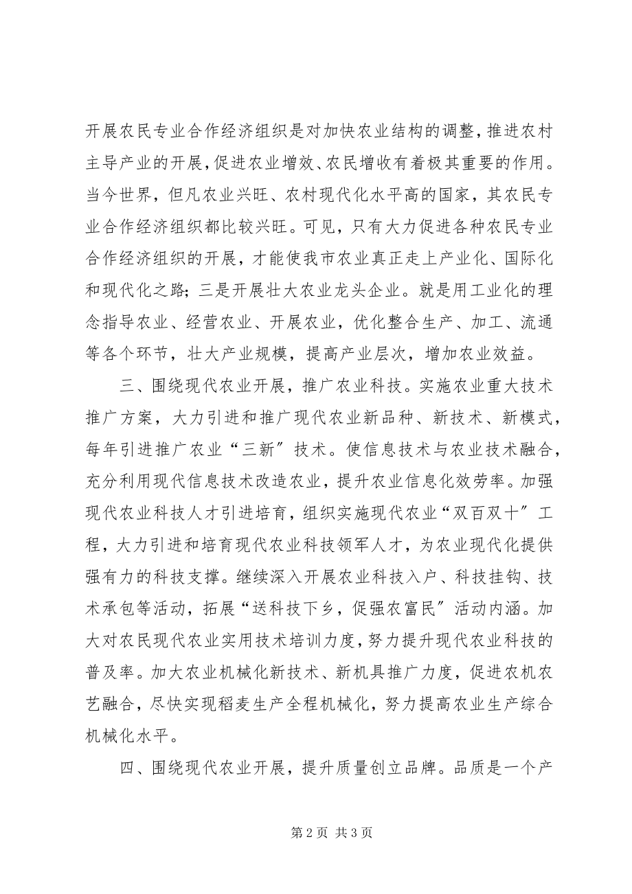 2023年农业转型升级汇报.docx_第2页