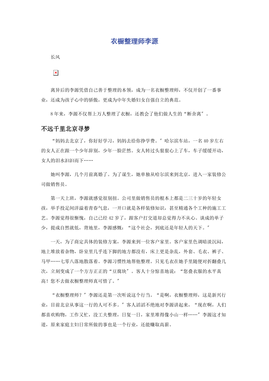 2023年衣橱整理师李源.docx_第1页