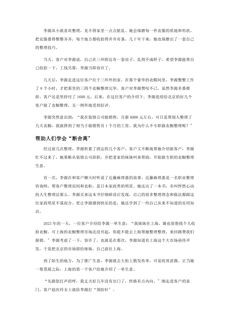 2023年衣橱整理师李源.docx_第2页