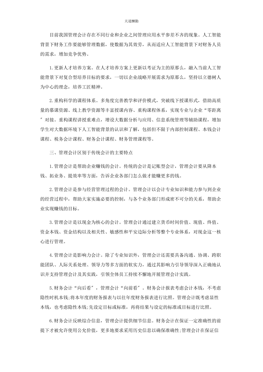 2023年大智移云时代下会计改革的主旋律.docx_第2页