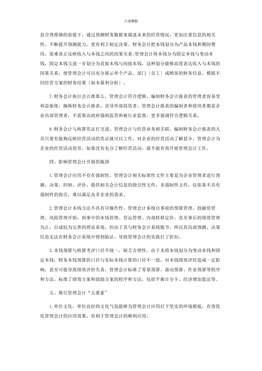 2023年大智移云时代下会计改革的主旋律.docx_第3页