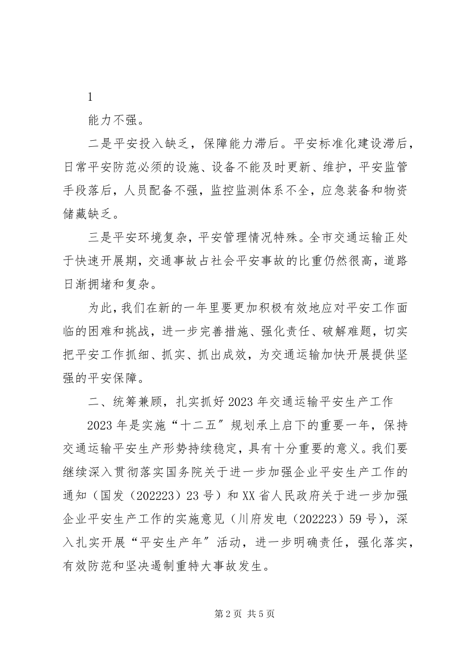 2023年王明庚副局长在全市交通运输安全工作会议上的致辞摘要.docx_第2页