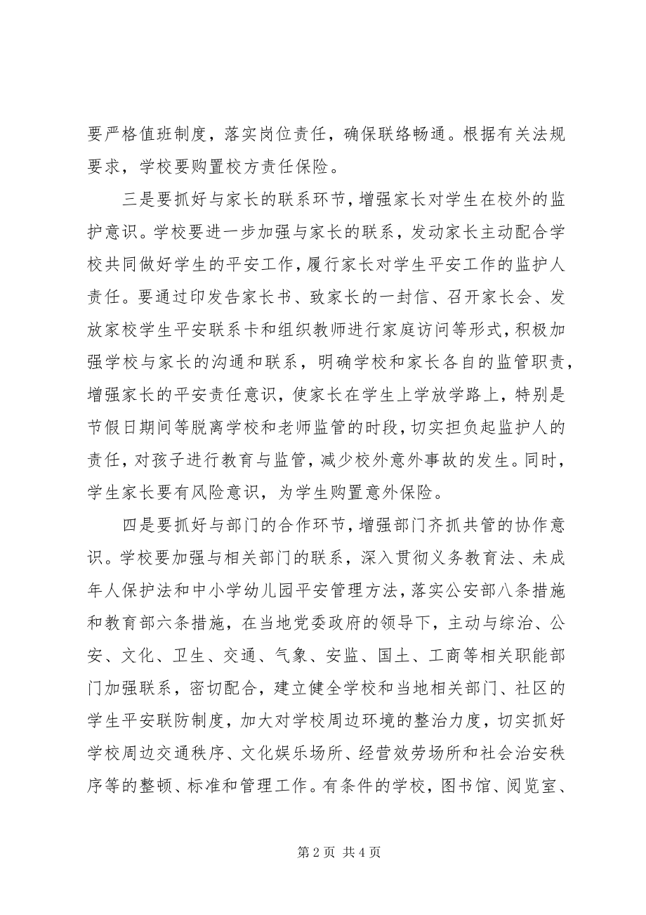 2023年学校教务管理工作的措施.docx_第2页