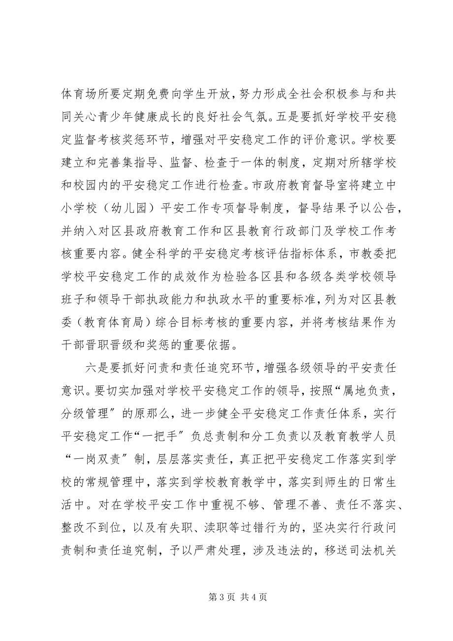 2023年学校教务管理工作的措施.docx_第3页