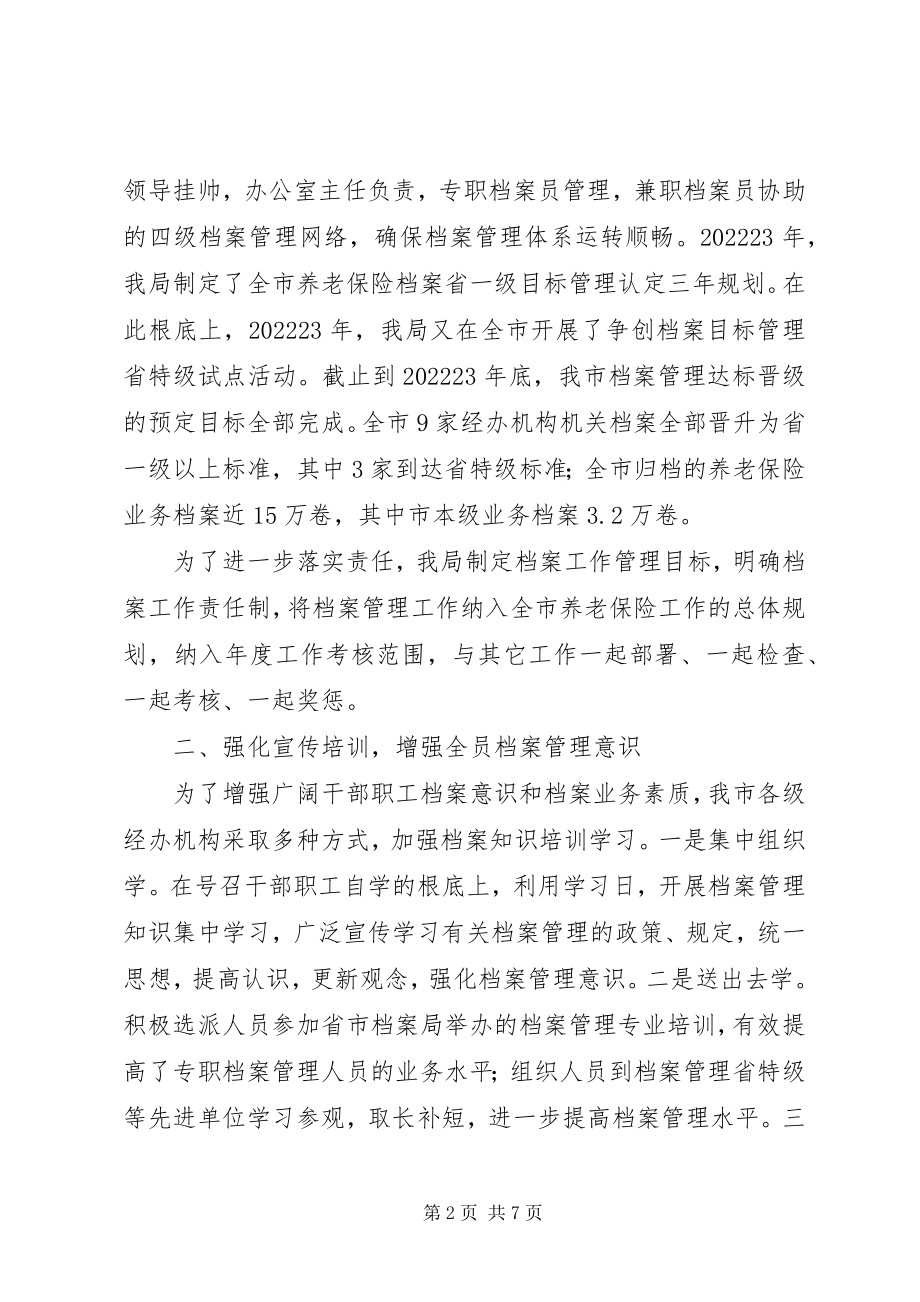 2023年市养老保险业务档案管理工作汇报材料.docx_第2页