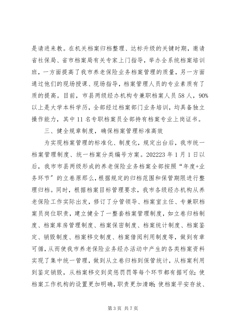 2023年市养老保险业务档案管理工作汇报材料.docx_第3页