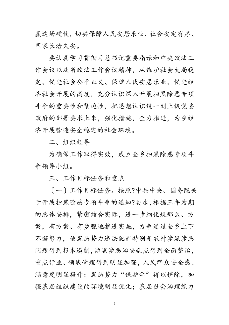 2023年扫黑除恶专项斗争实施要点范文.doc_第2页