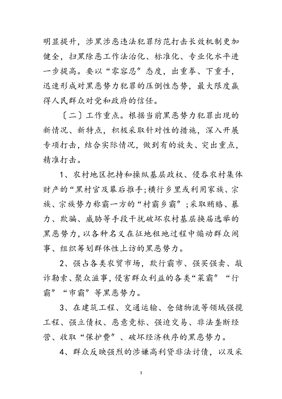 2023年扫黑除恶专项斗争实施要点范文.doc_第3页