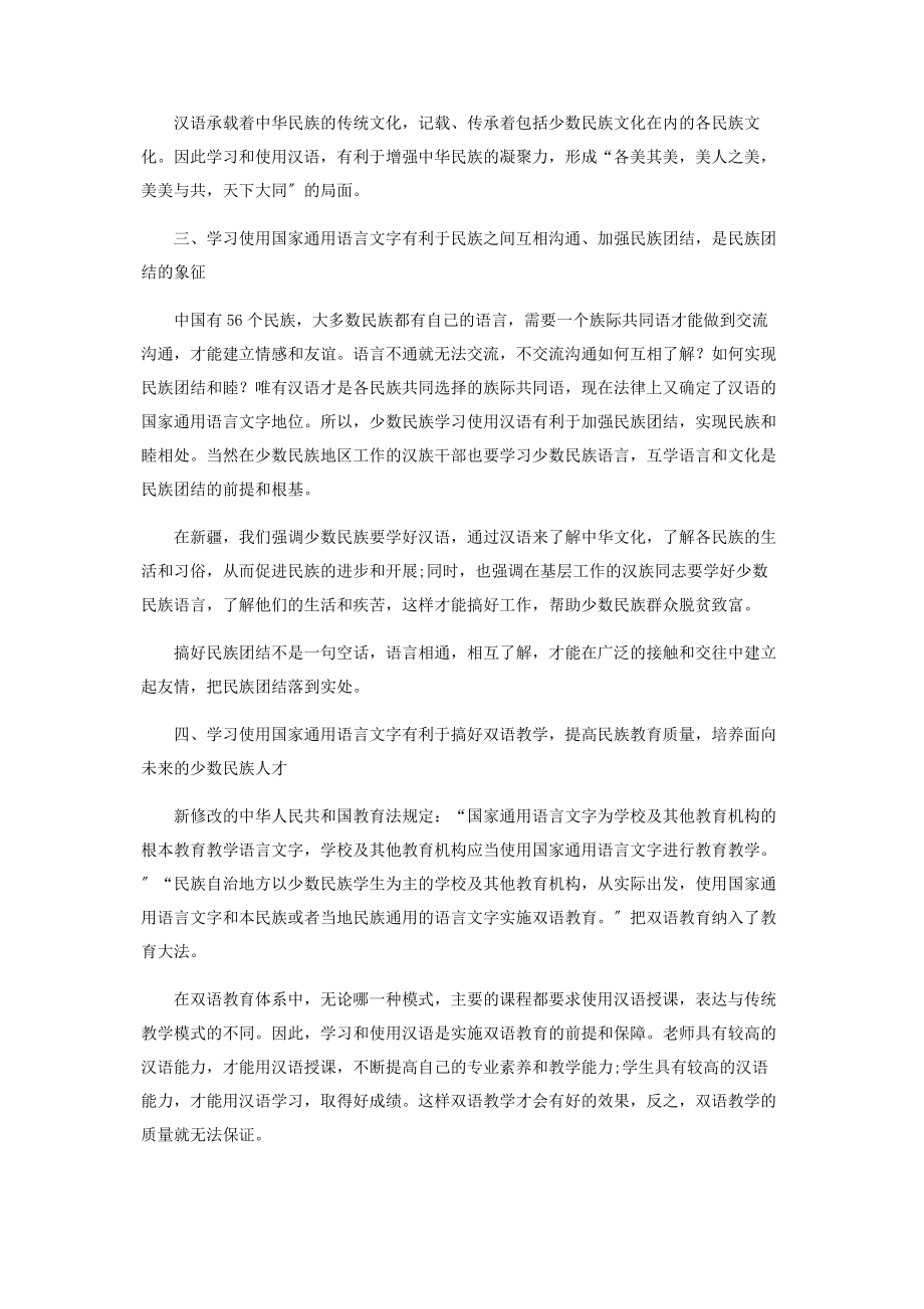 2023年少数民族为什么要学好国家语言文字.docx_第2页