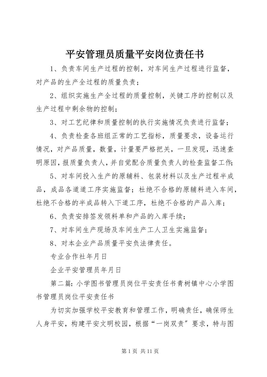 2023年安全管理员质量安全岗位责任书新编.docx_第1页