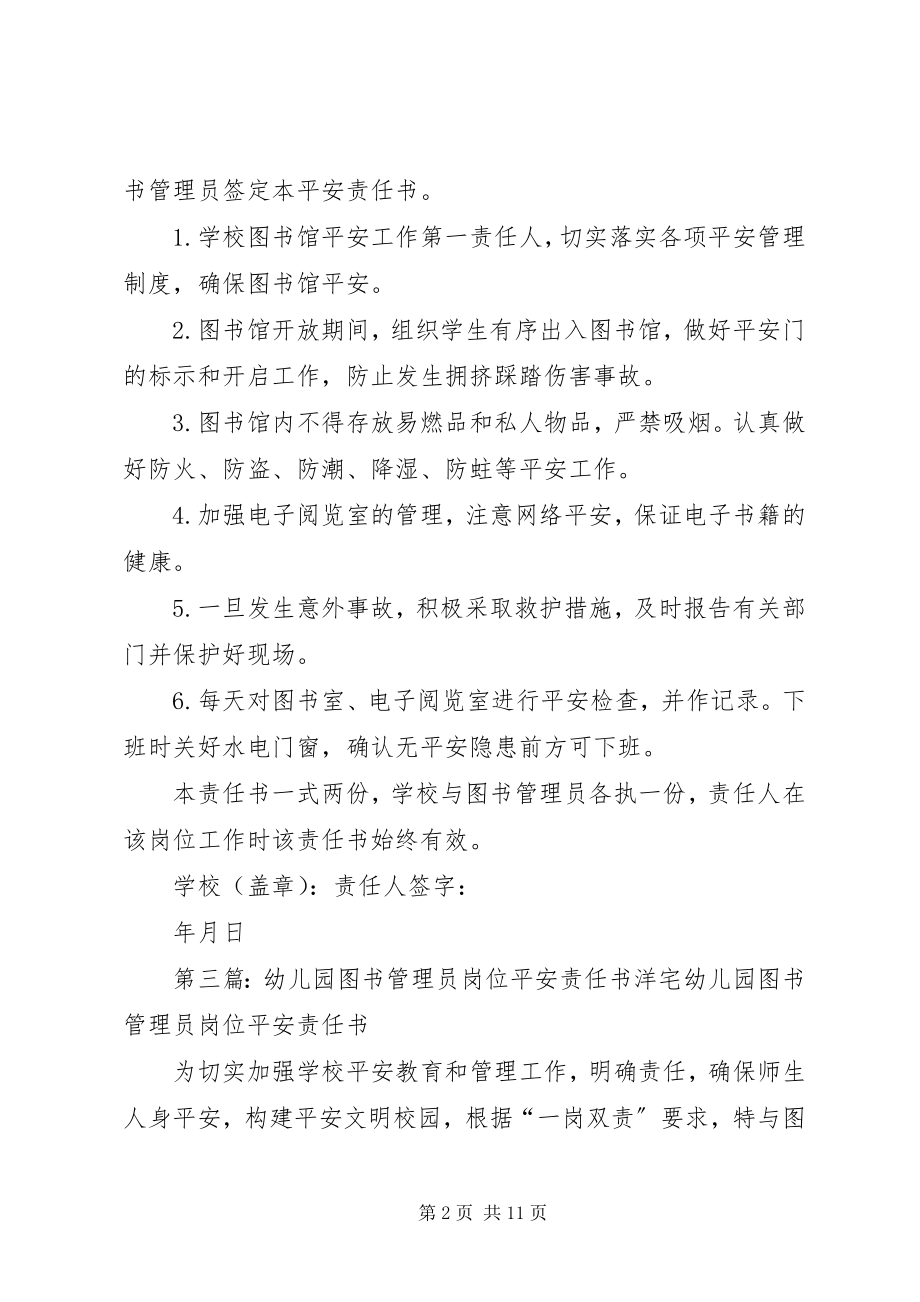 2023年安全管理员质量安全岗位责任书新编.docx_第2页