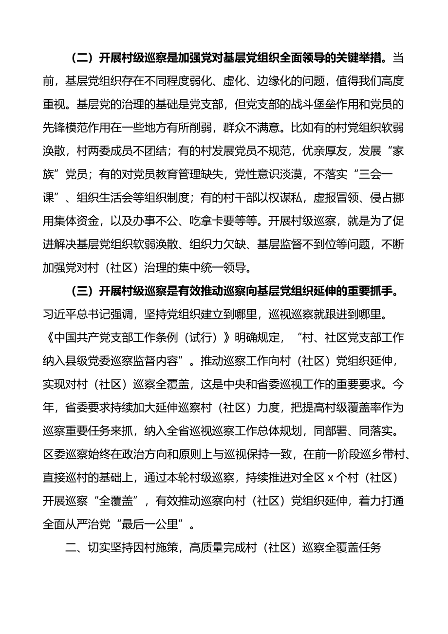 村级巡察工作动员部署会议讲话.docx_第2页