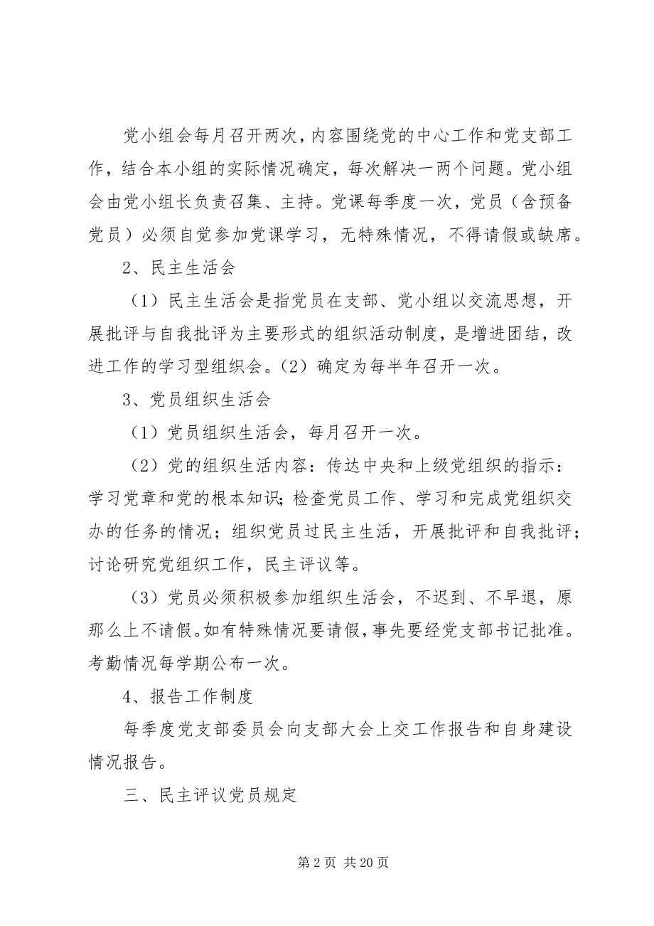 2023年教育技术中心党支部组织管理制度.docx_第2页