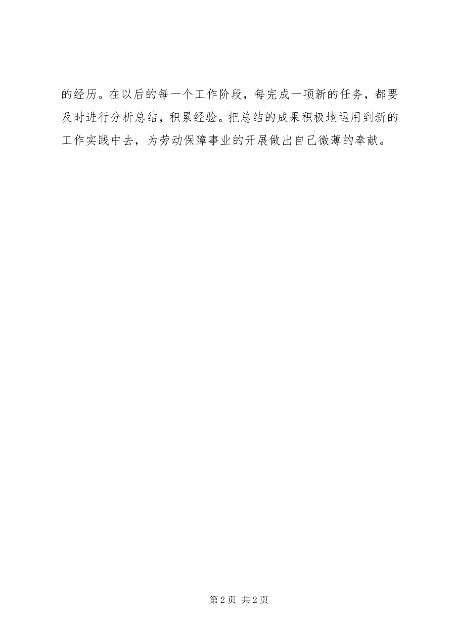 2023年社区社会保障员业务培训学习心得体会.docx_第2页