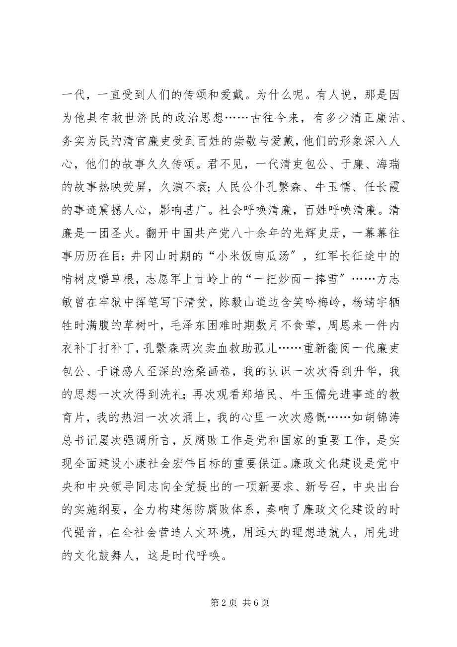 2023年法官廉洁主题征文.docx_第2页