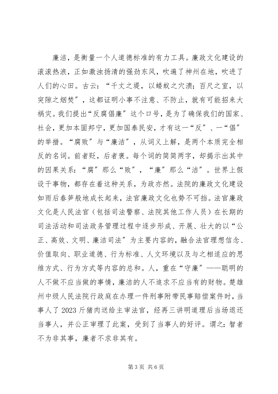 2023年法官廉洁主题征文.docx_第3页