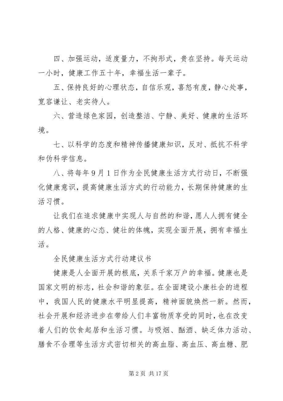 2023年健康倡议书4篇.docx_第2页