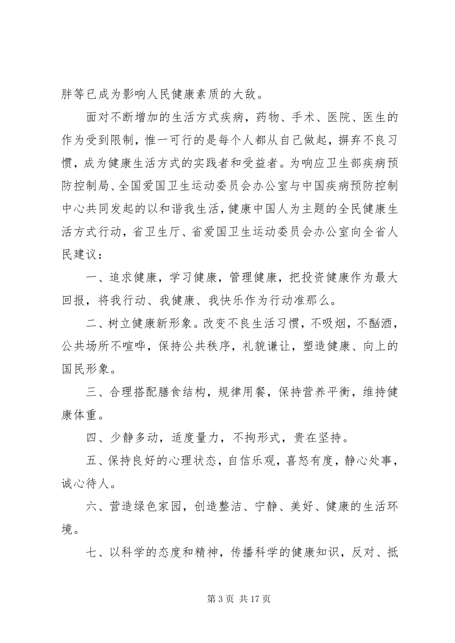 2023年健康倡议书4篇.docx_第3页