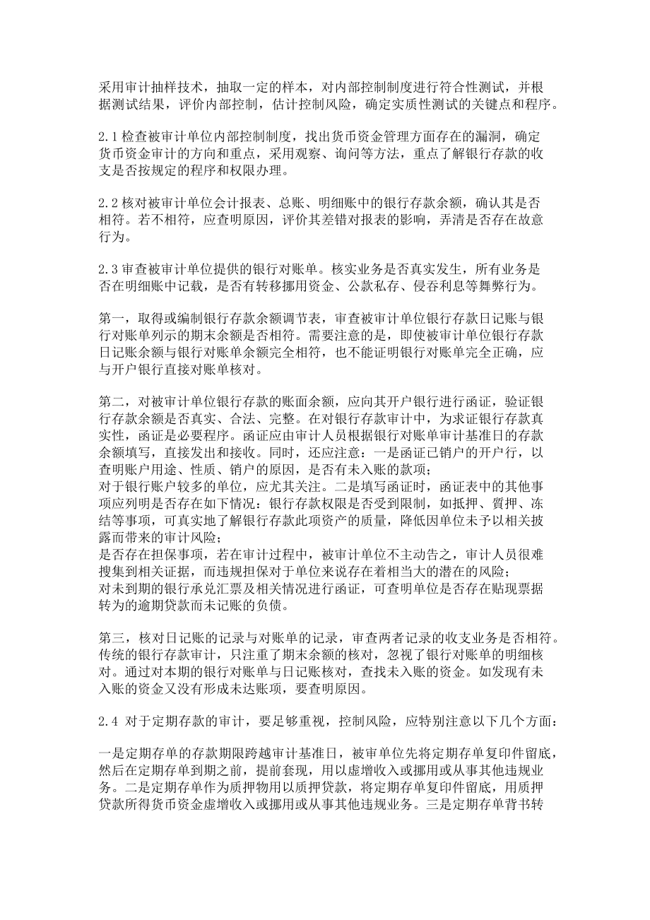 2023年加强对银行存款的审计监督.doc_第2页