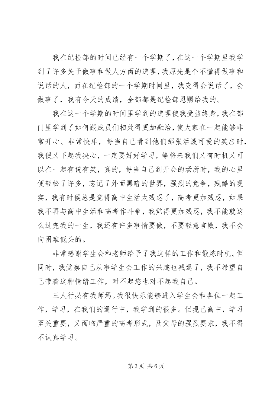 2023年协会退会申请书.docx_第3页