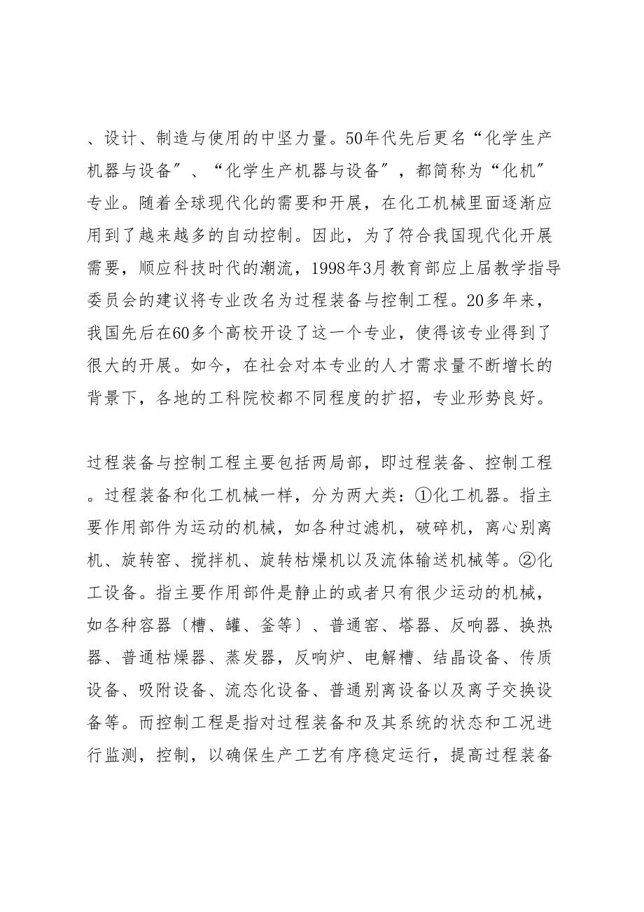 2023年关于过程装备与控制工程专业方向及前景的思考.doc_第2页